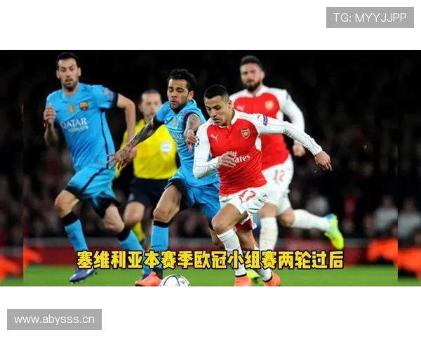 塞维利亚传统强队地位动摇，对欧冠资格竞争格局带来影响