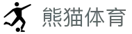 熊猫(体育股份有限公司)官方网站